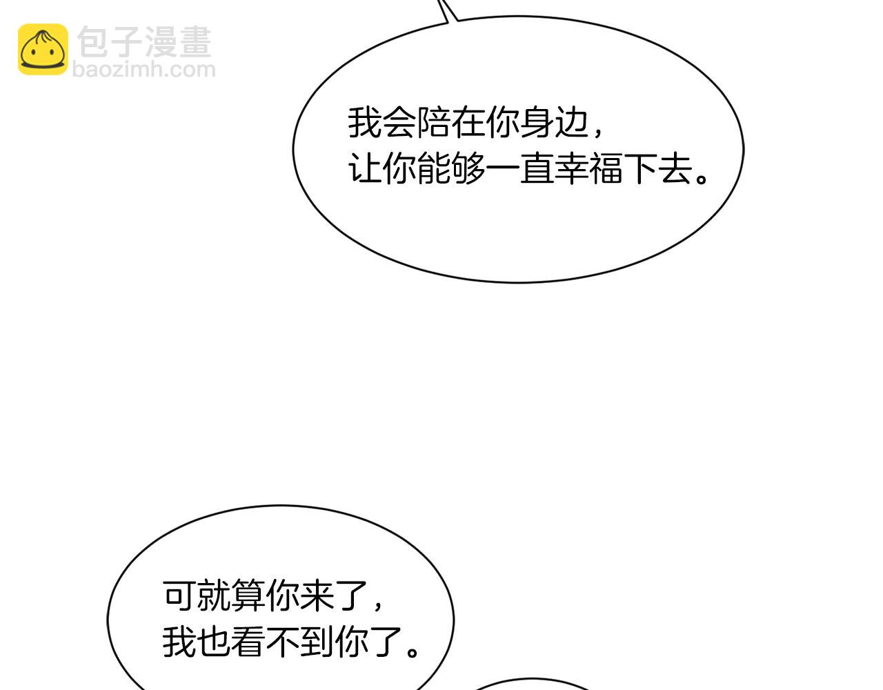 Merry Memory - 第73話 特莎，你要好好的(2/3) - 1