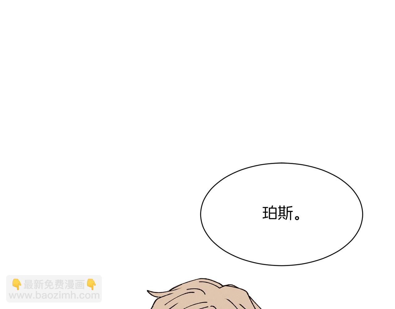 Merry Memory - 第75話 掉馬(3/3) - 5