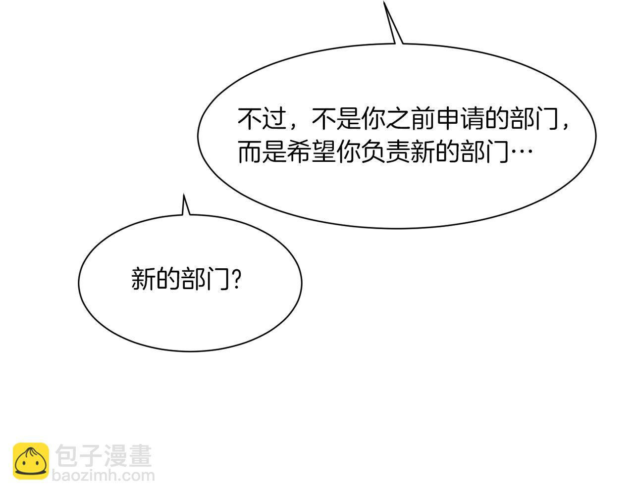 Merry Memory - 第75話 掉馬(3/3) - 1