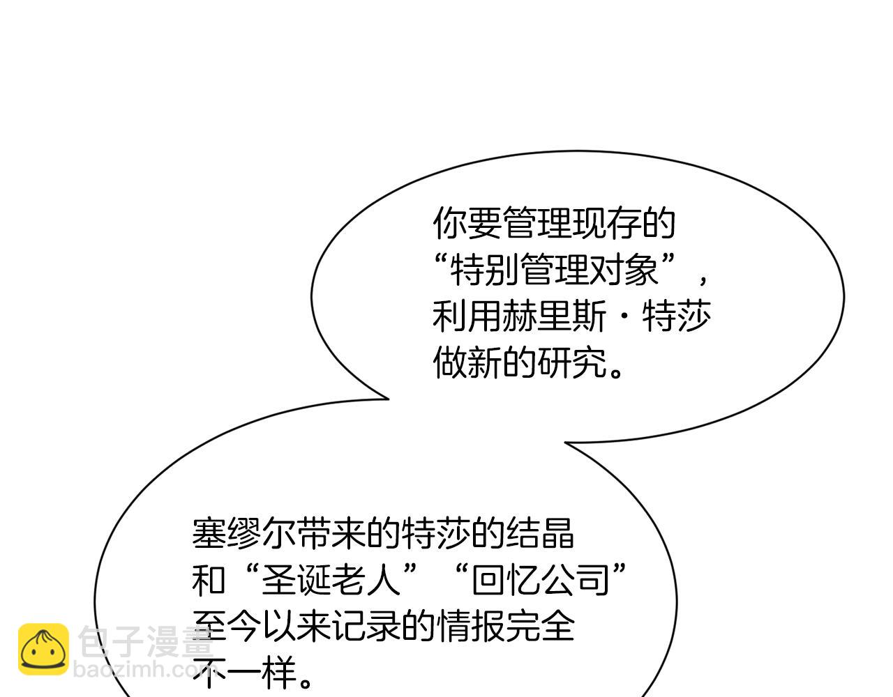 Merry Memory - 第75話 掉馬(3/3) - 2