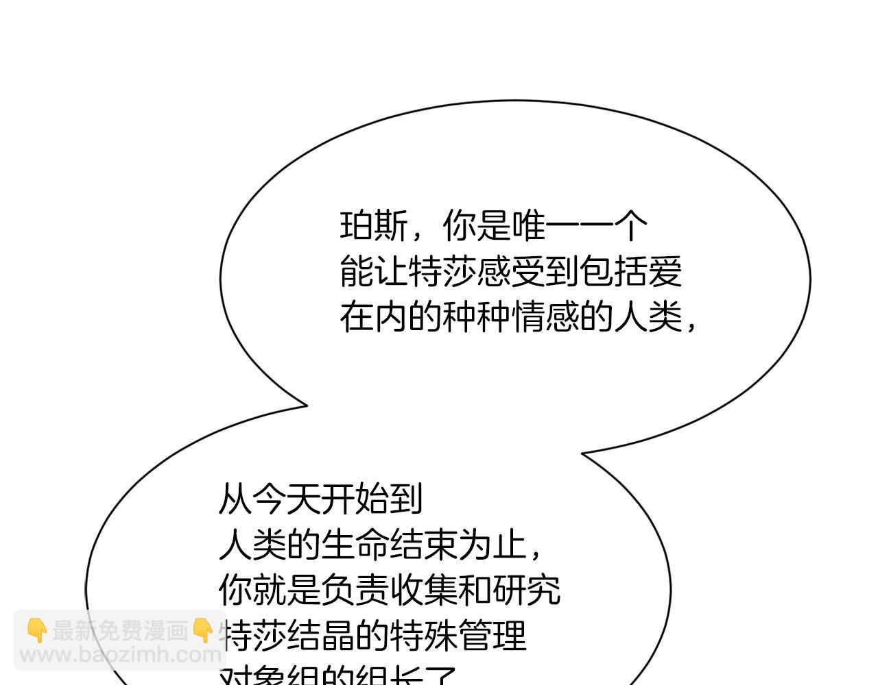 Merry Memory - 第75話 掉馬(3/3) - 4