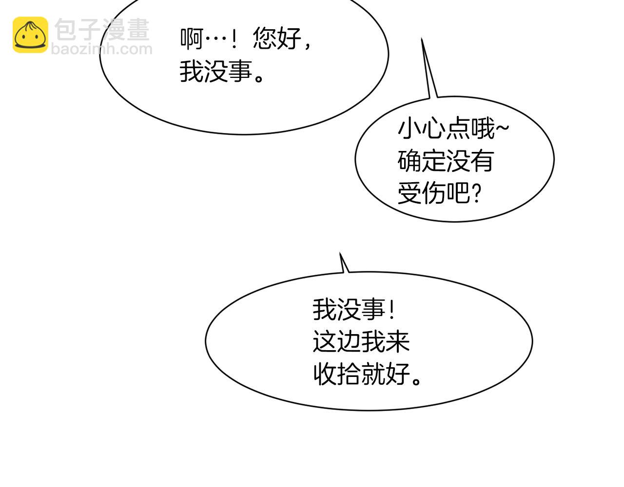 Merry Memory - 第75話 掉馬(1/3) - 3