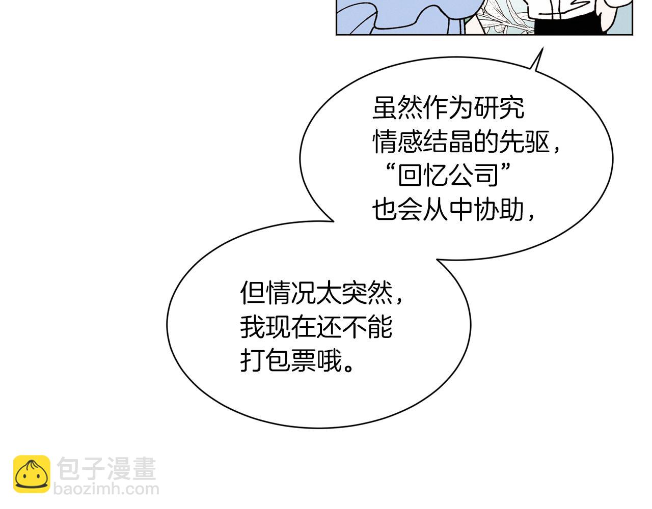 Merry Memory - 第75話 掉馬(3/3) - 8