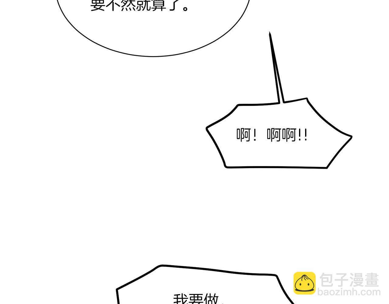 Merry Memory - 第75話 掉馬(3/3) - 2