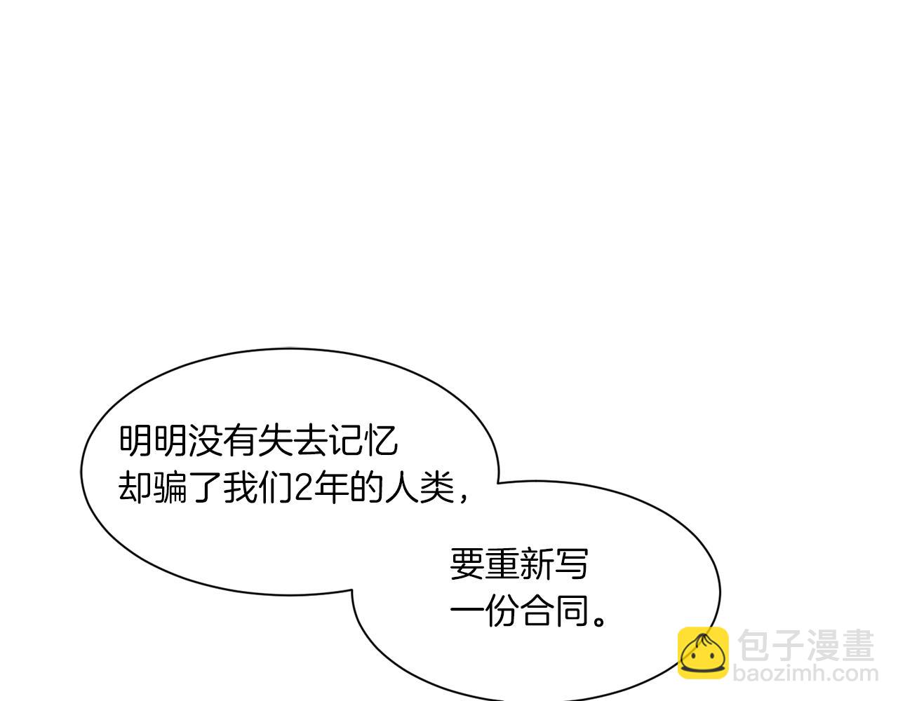 Merry Memory - 第75話 掉馬(3/3) - 6