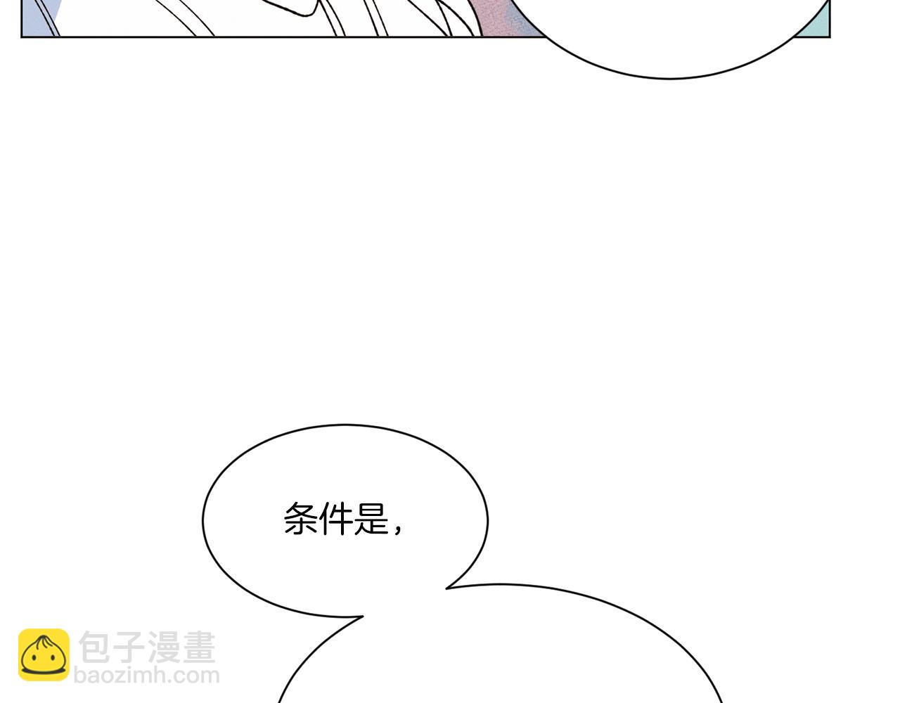 Merry Memory - 第75話 掉馬(3/3) - 1