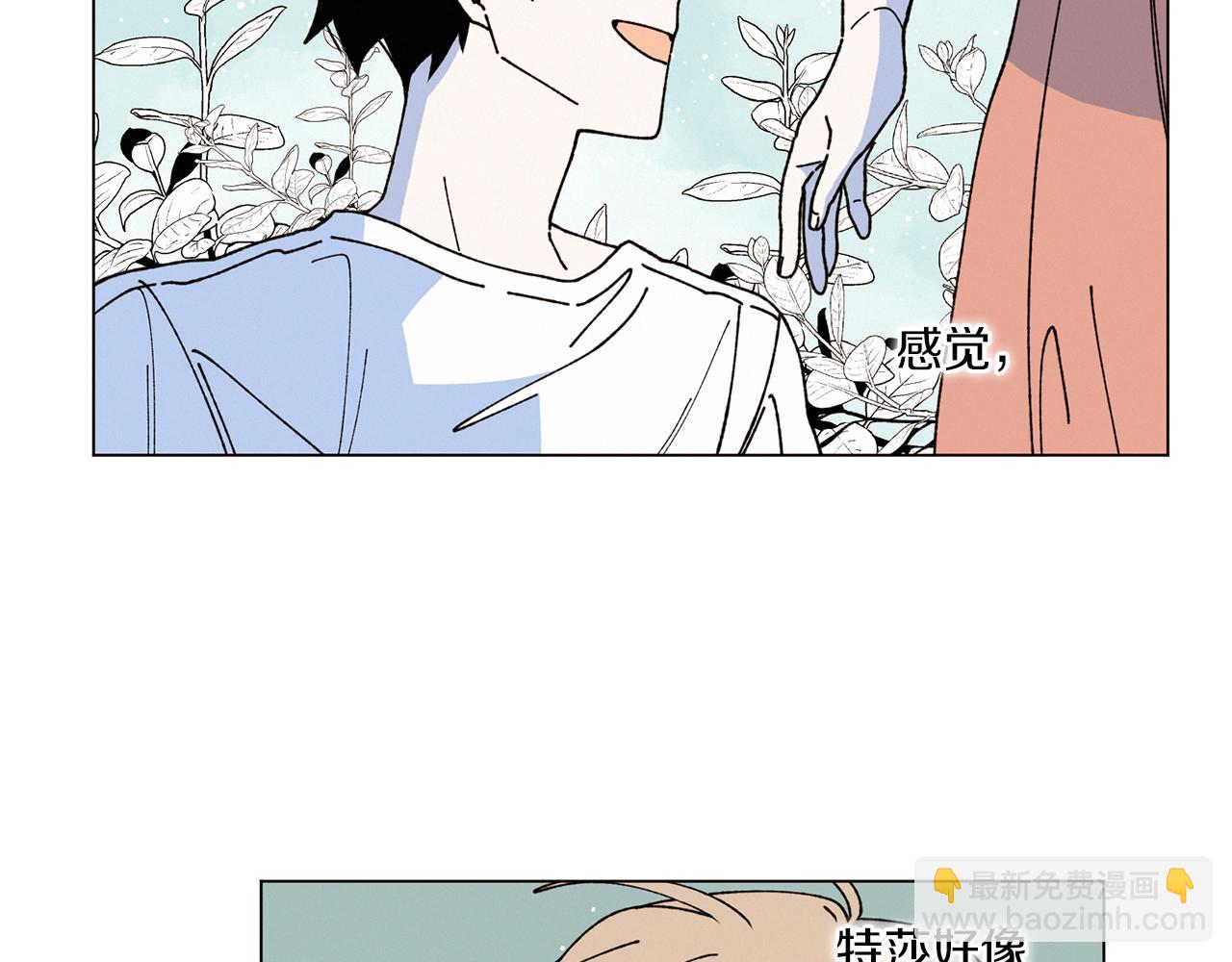 Merry Memory - 第75話 掉馬(1/3) - 7