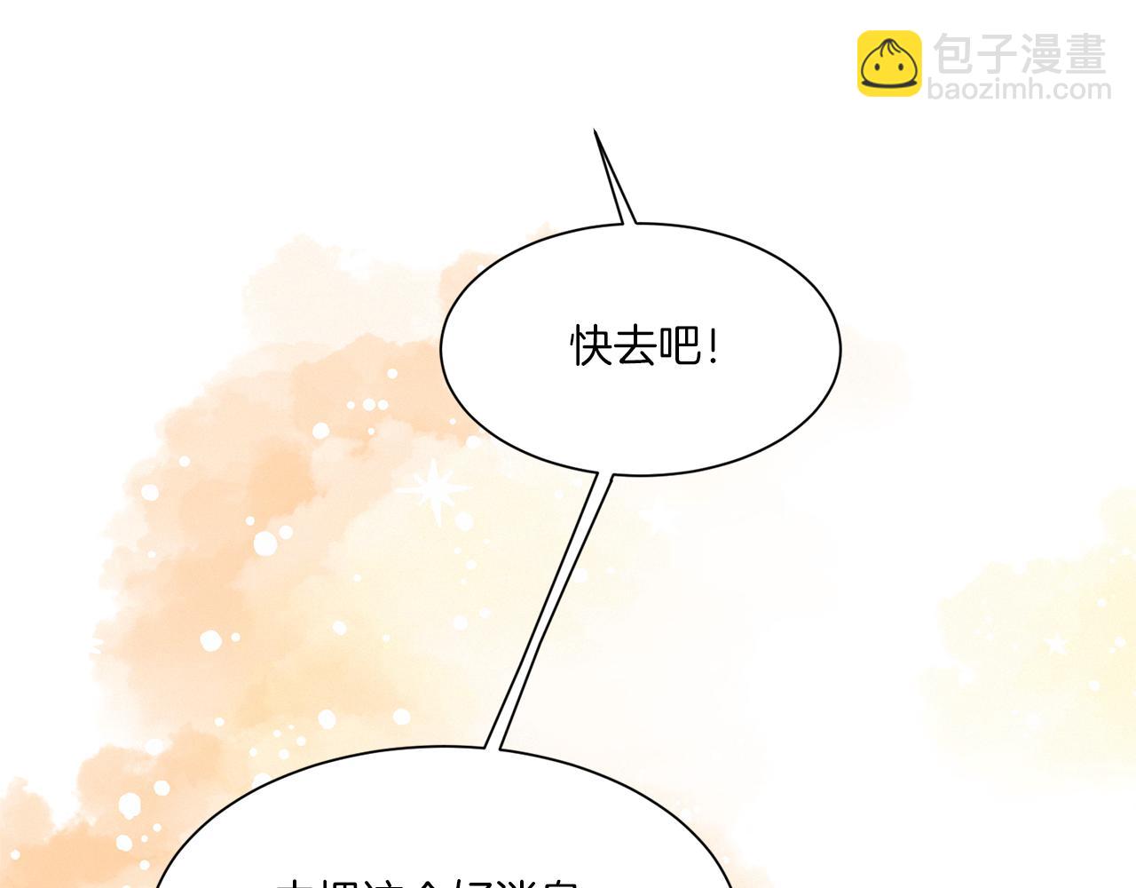 Merry Memory - 第75話 掉馬(1/3) - 5