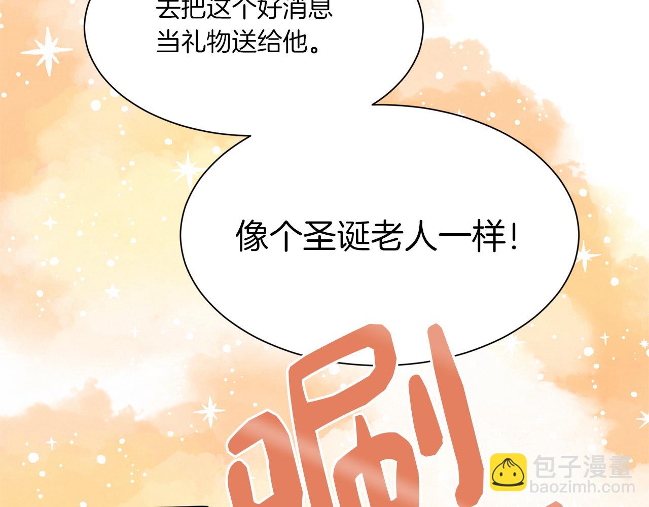 Merry Memory - 第75話 掉馬(1/3) - 6