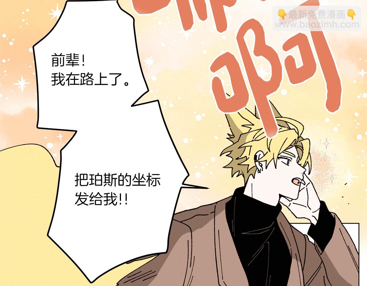 Merry Memory - 第75話 掉馬(1/3) - 7