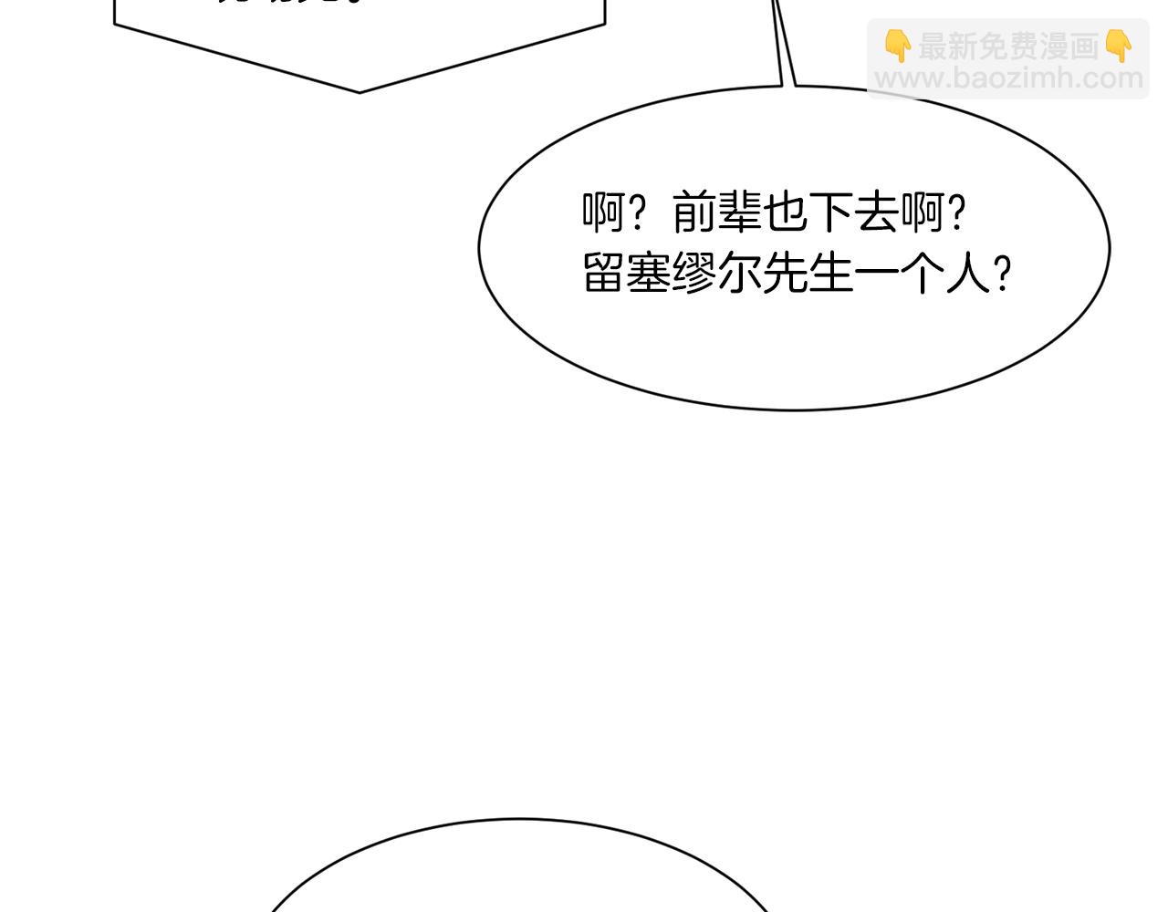 Merry Memory - 第75話 掉馬(1/3) - 1