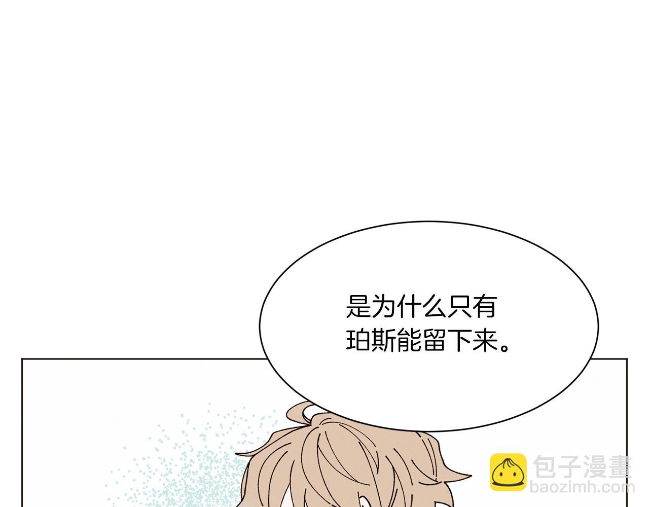 Merry Memory - 第75話 掉馬(2/3) - 5