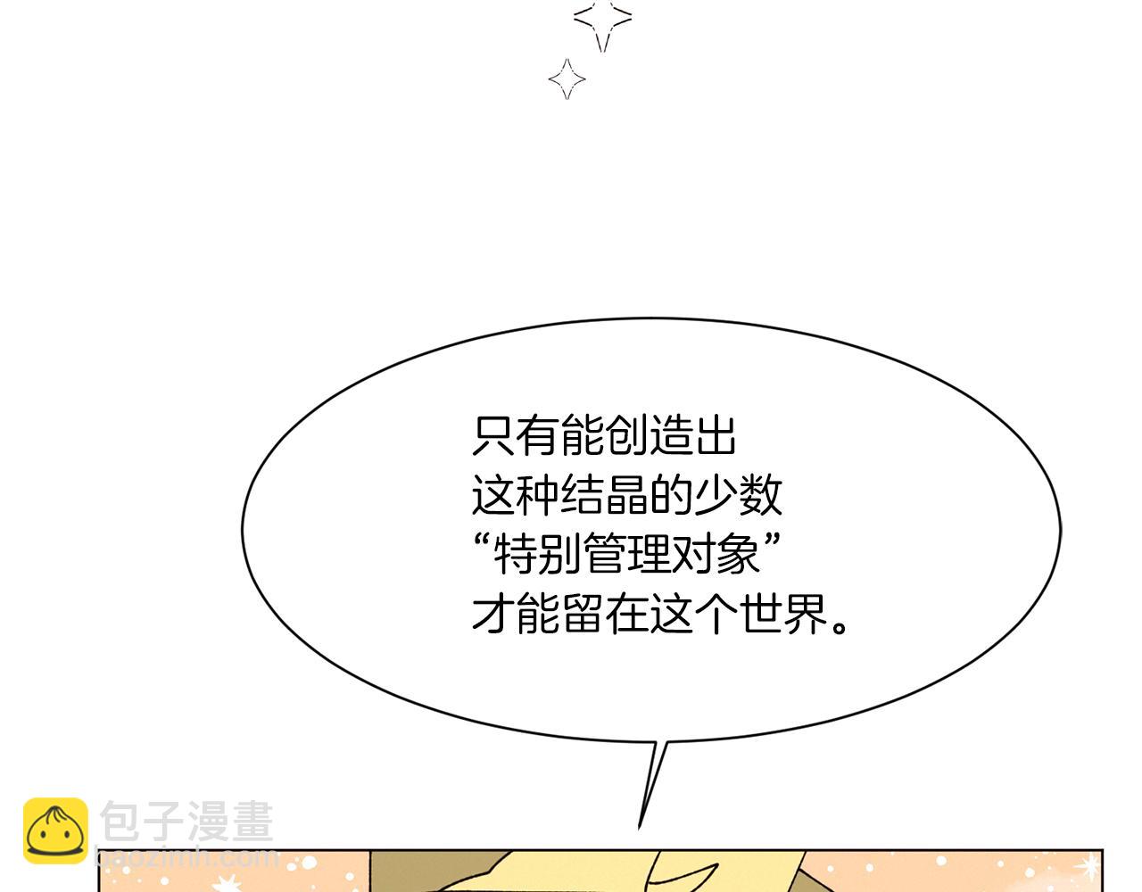 Merry Memory - 第75話 掉馬(2/3) - 5