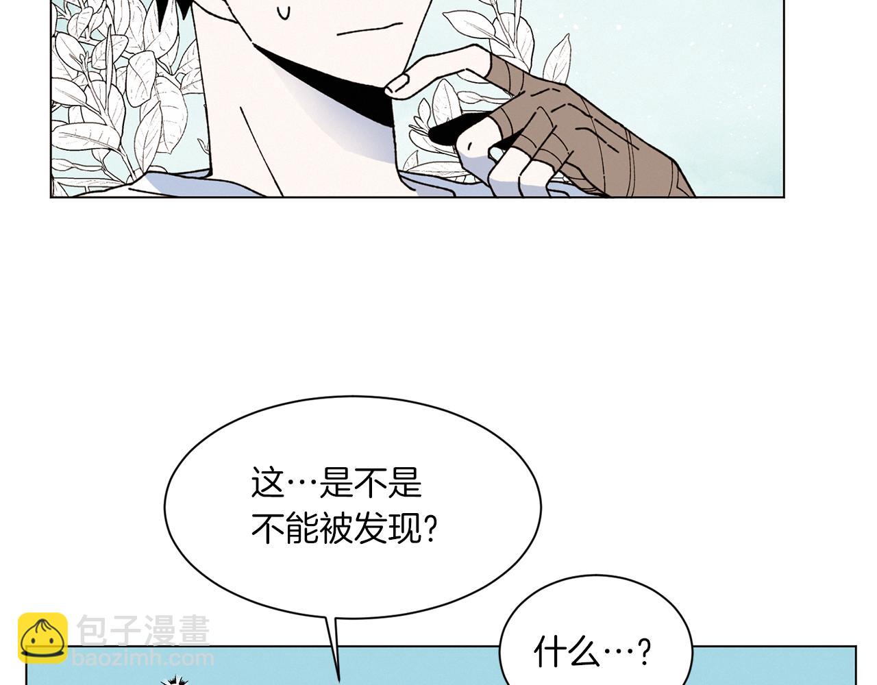 Merry Memory - 第75話 掉馬(2/3) - 4