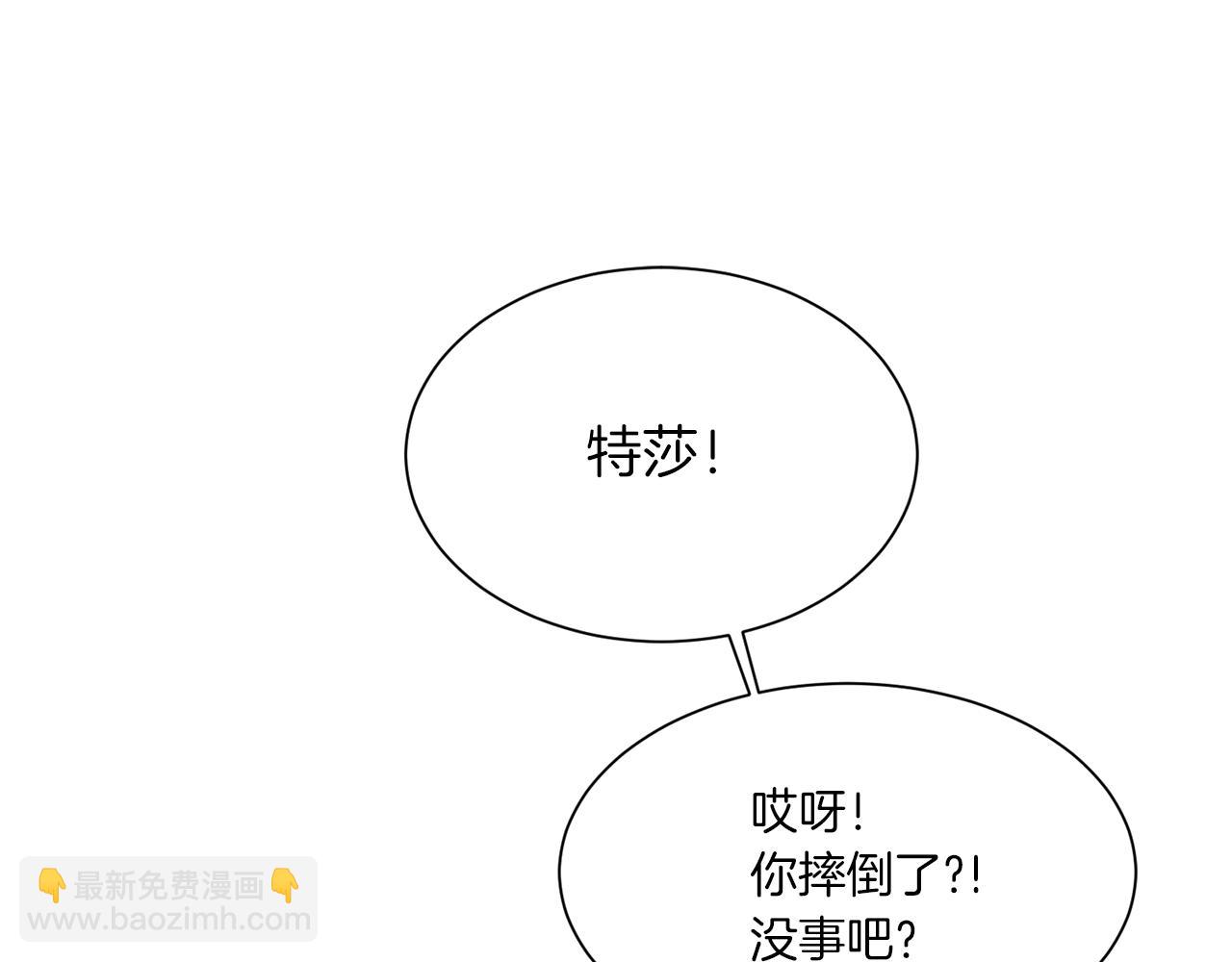 Merry Memory - 第75話 掉馬(1/3) - 1