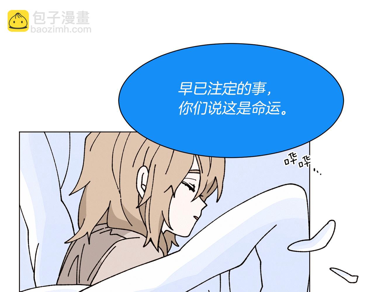 Merry Memory - 第75話 掉馬(2/3) - 8