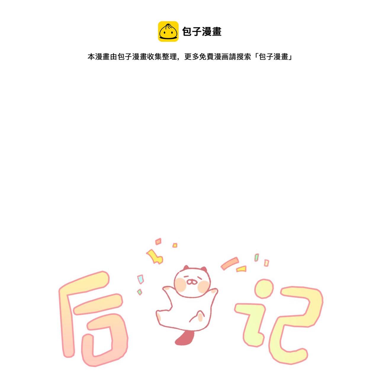 Merry Memory - 第76話 後記 - 1