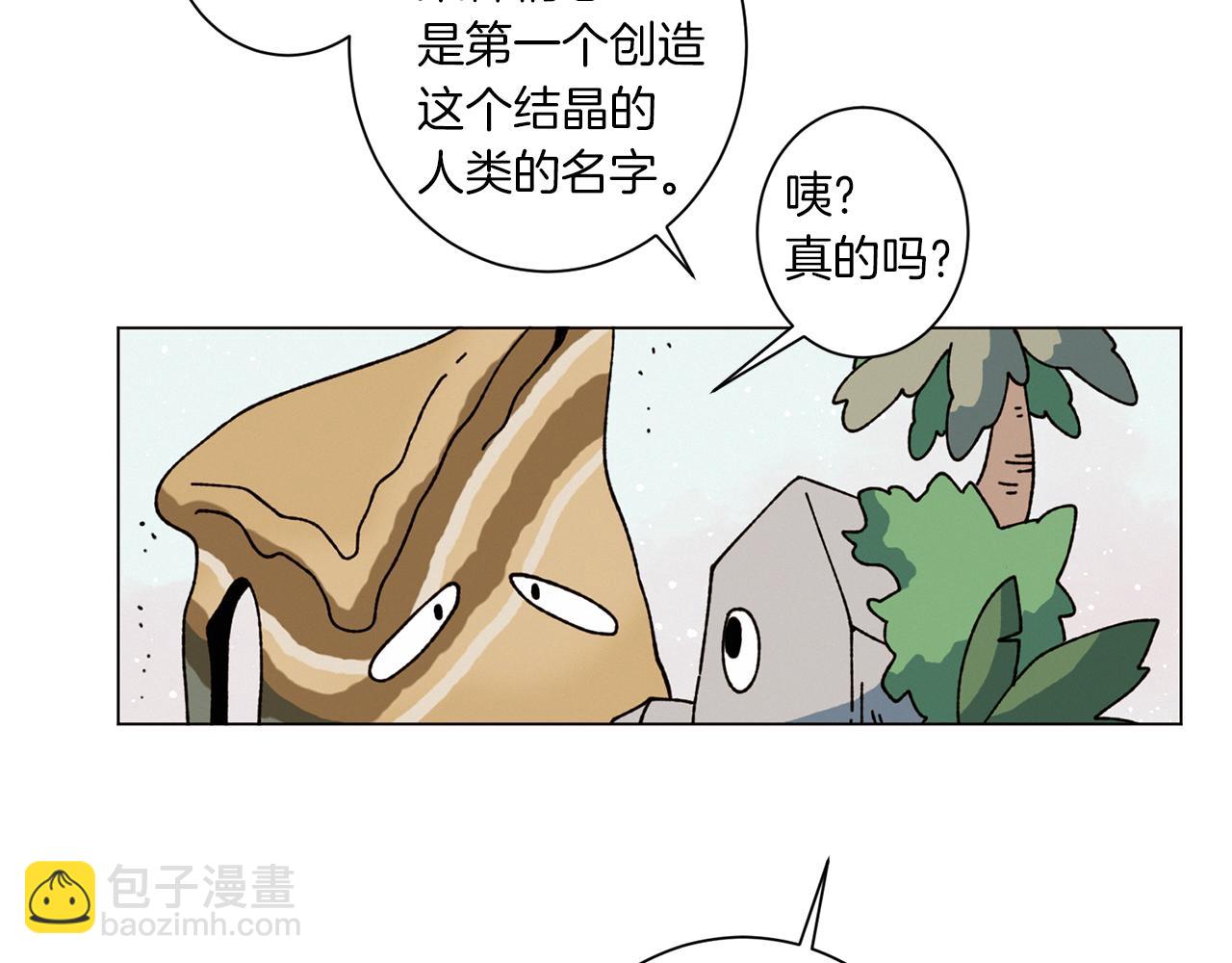 Merry Memory - 第76話 後記 - 2