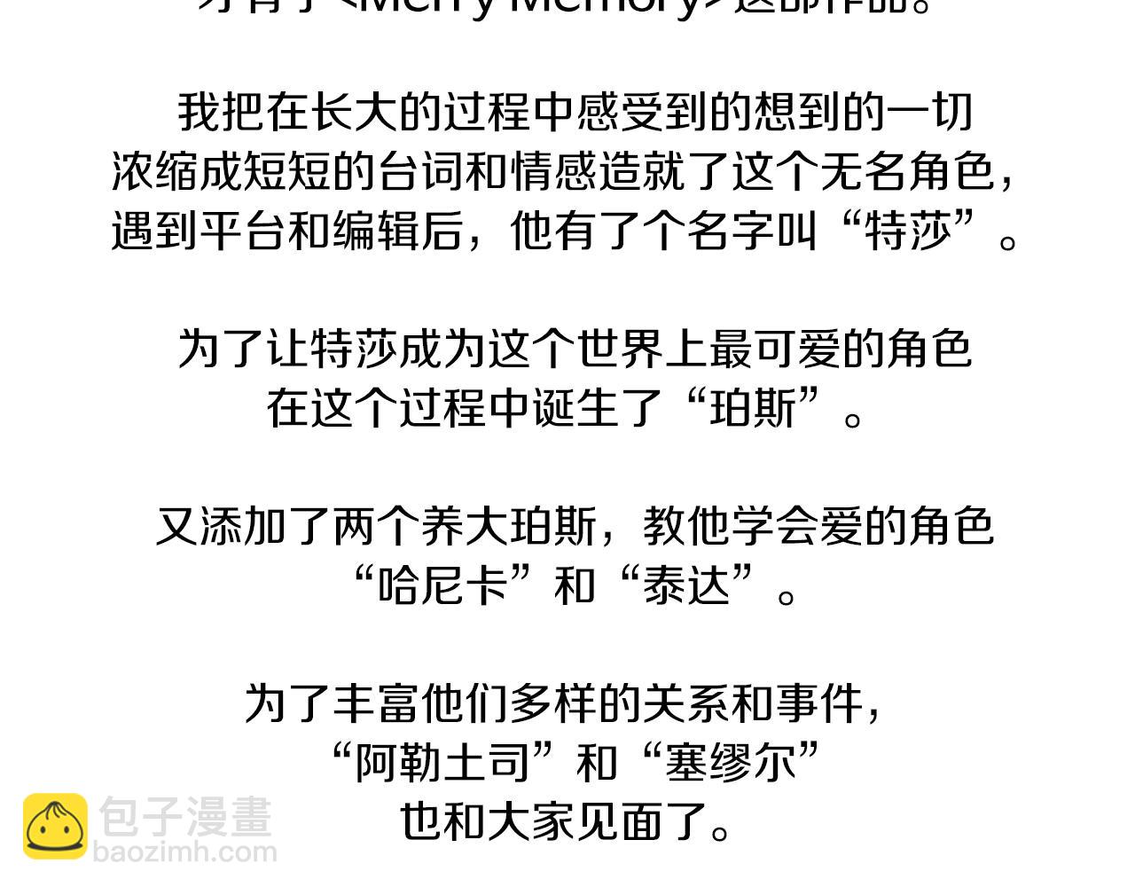 Merry Memory - 第76話 後記 - 3