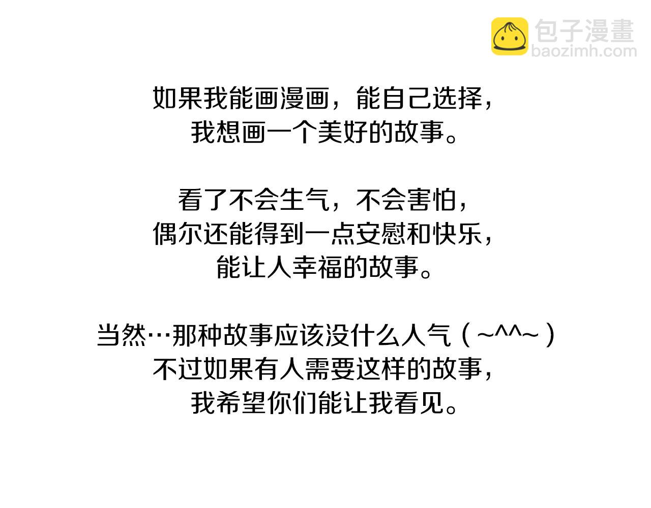 Merry Memory - 第76話 後記 - 4