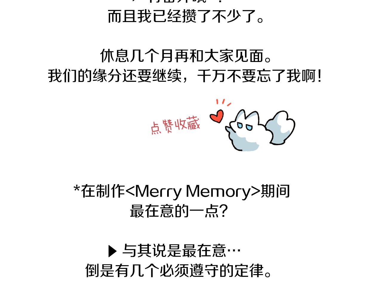 Merry Memory - 第76话 后记 - 3