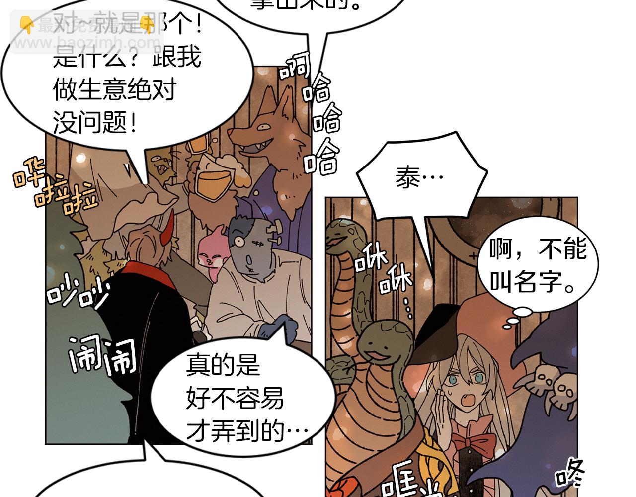 Merry Memory - 番外二 尖叫島（2）(2/3) - 8