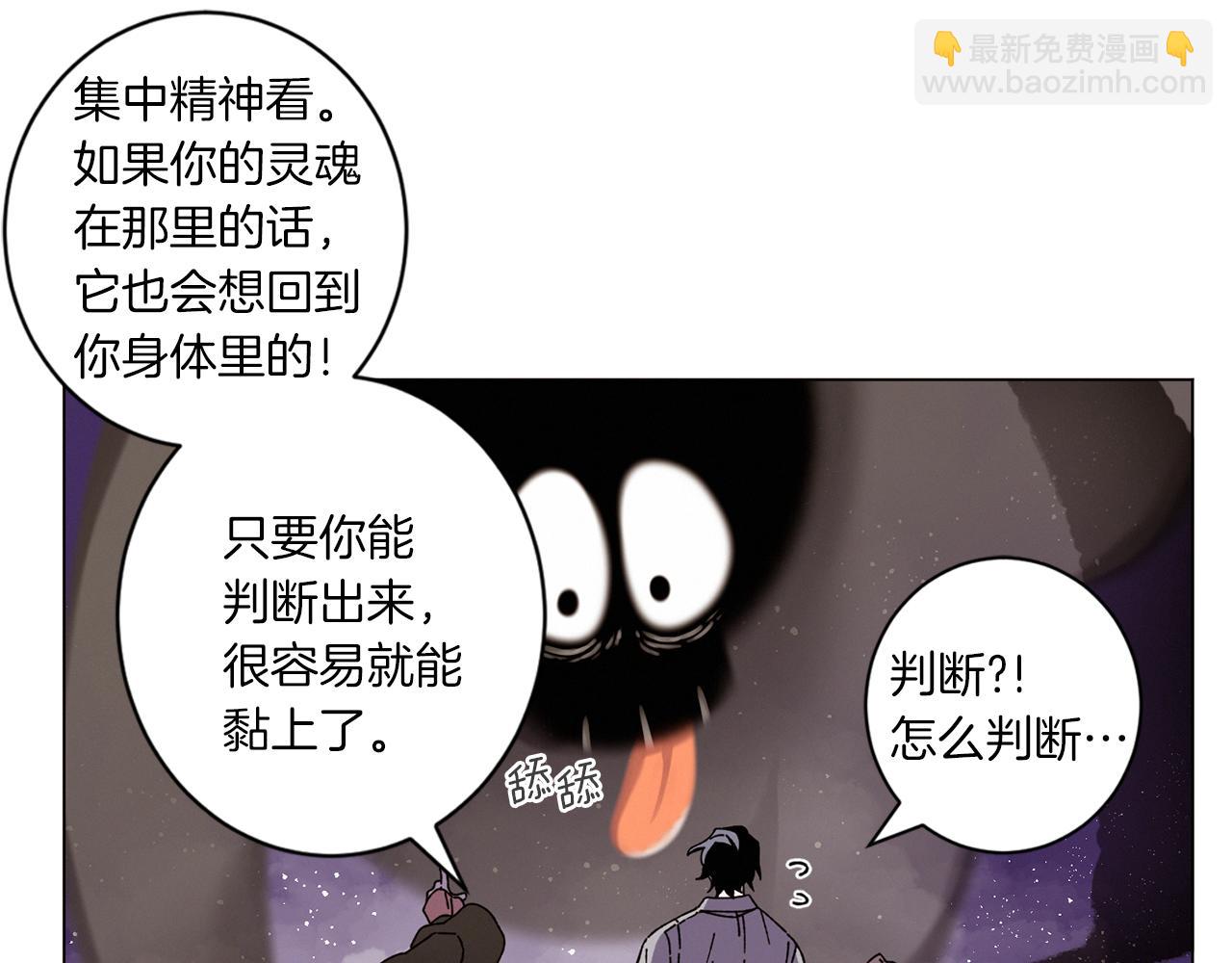 Merry Memory - 番外二 尖叫島（2）(2/3) - 5