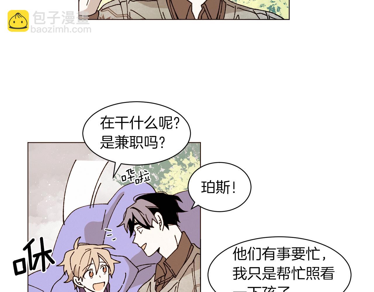 Merry Memory - 番外六 第二個湖水公園(1/2) - 2