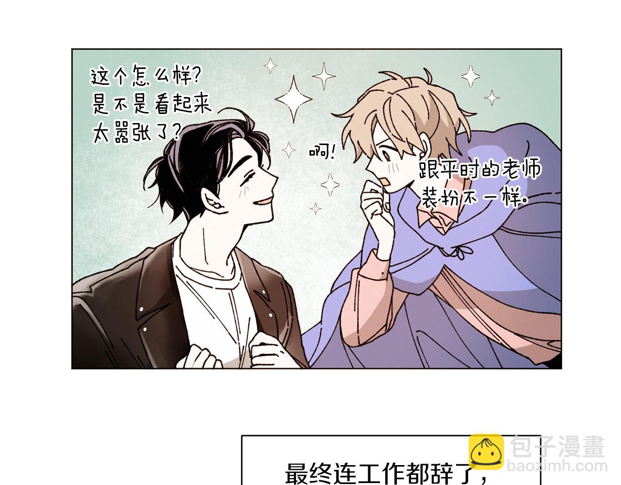 Merry Memory - 番外六 第二個湖水公園(1/2) - 4