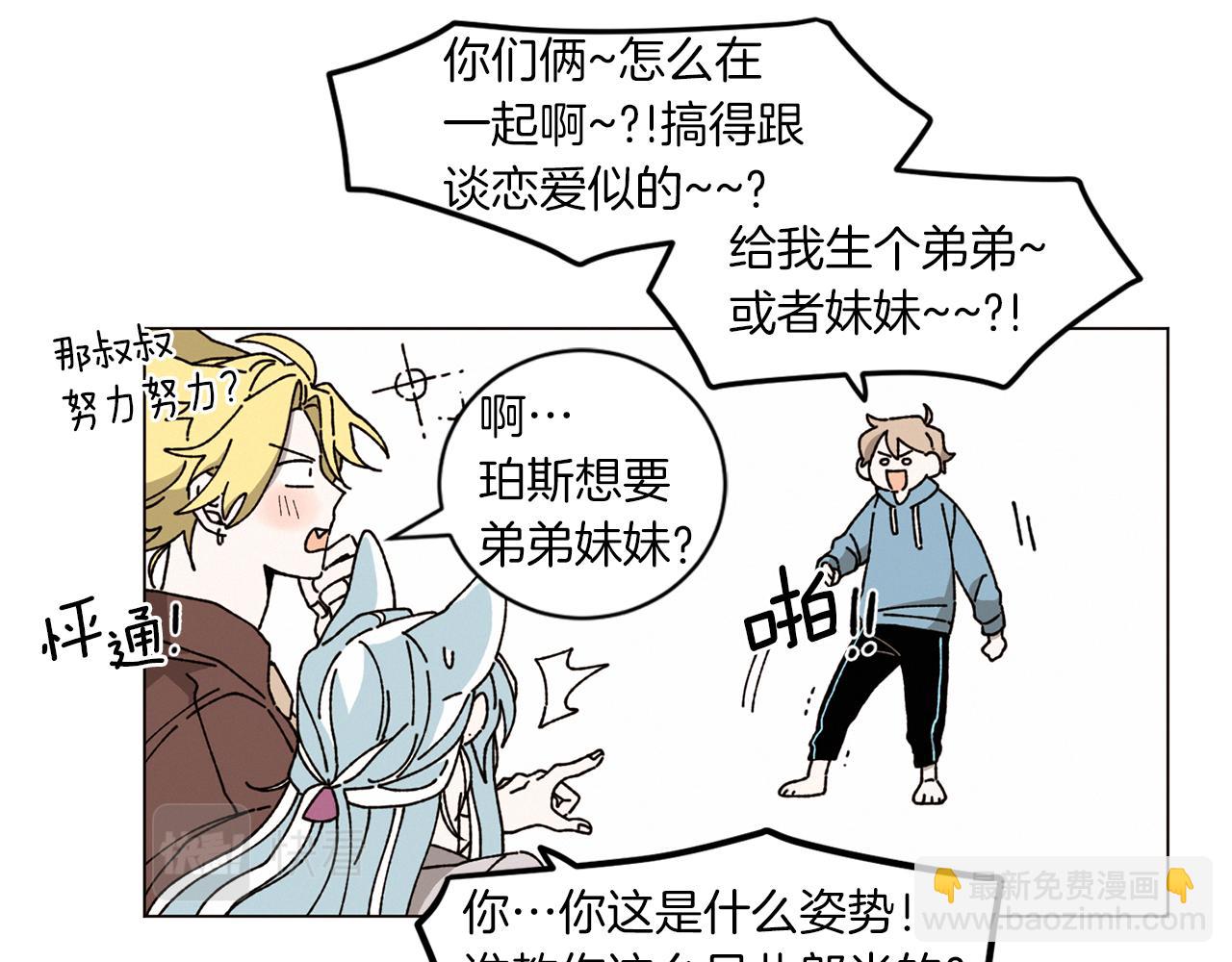 Merry Memory - 番外六 第二個湖水公園(1/2) - 6