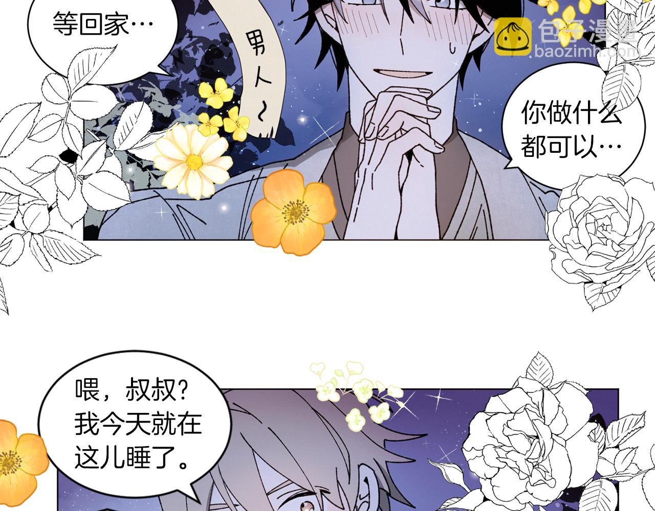 Merry Memory - 番外六 第二個湖水公園(2/2) - 4