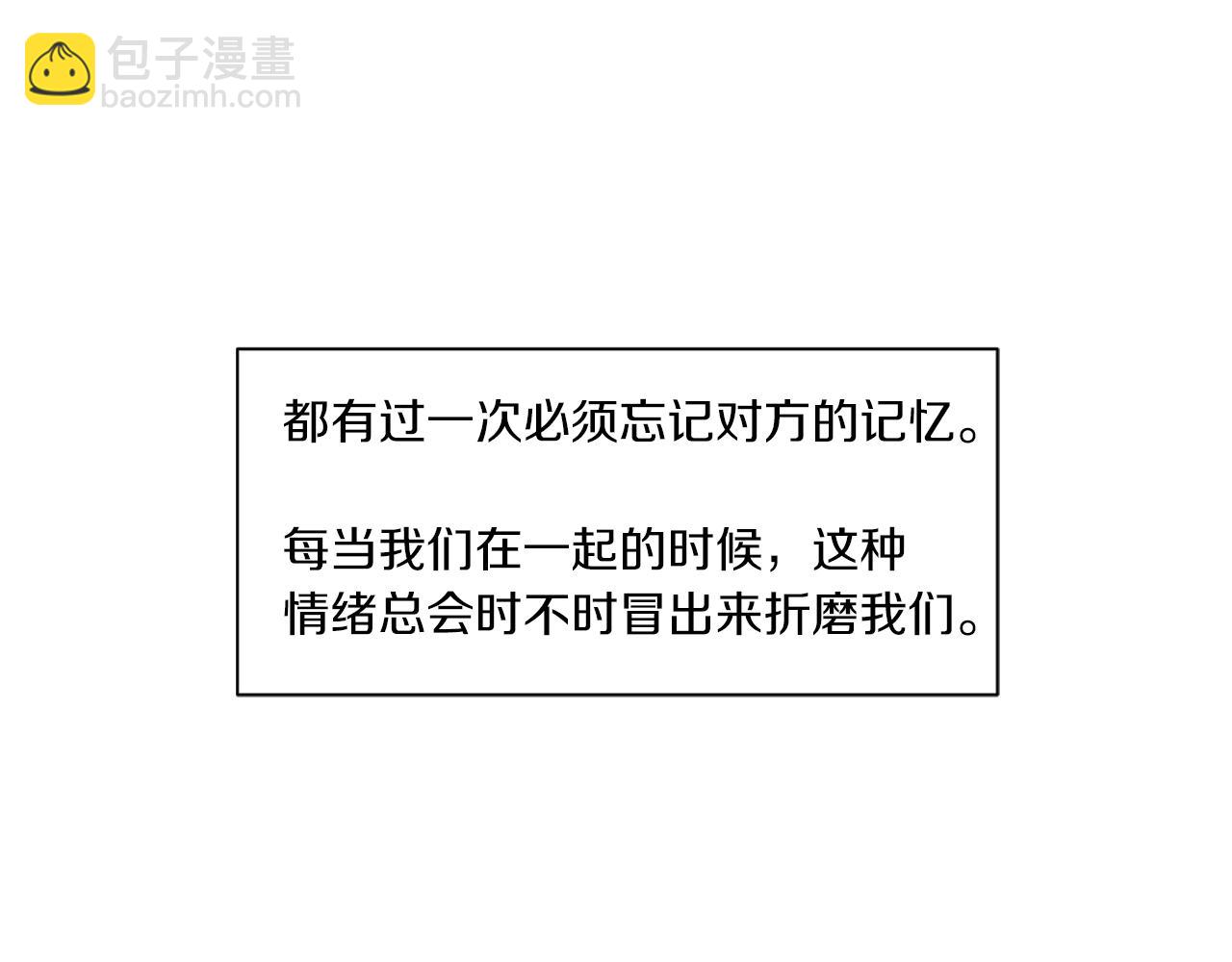 Merry Memory - 番外六 第二個湖水公園(2/2) - 3