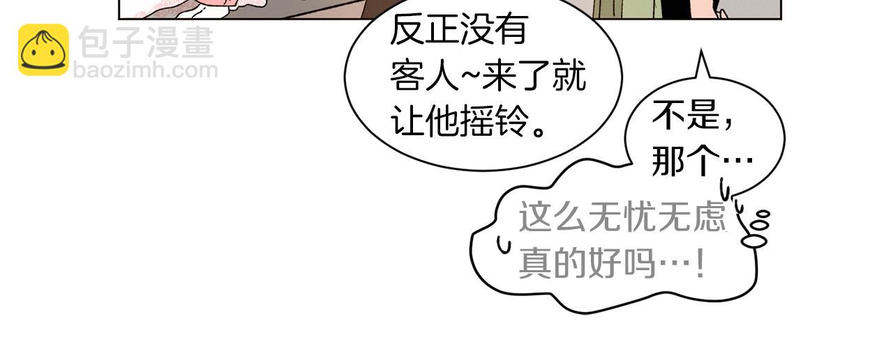 Merry Memory - 番外八 天使的咖餐廳（1）(1/2) - 4