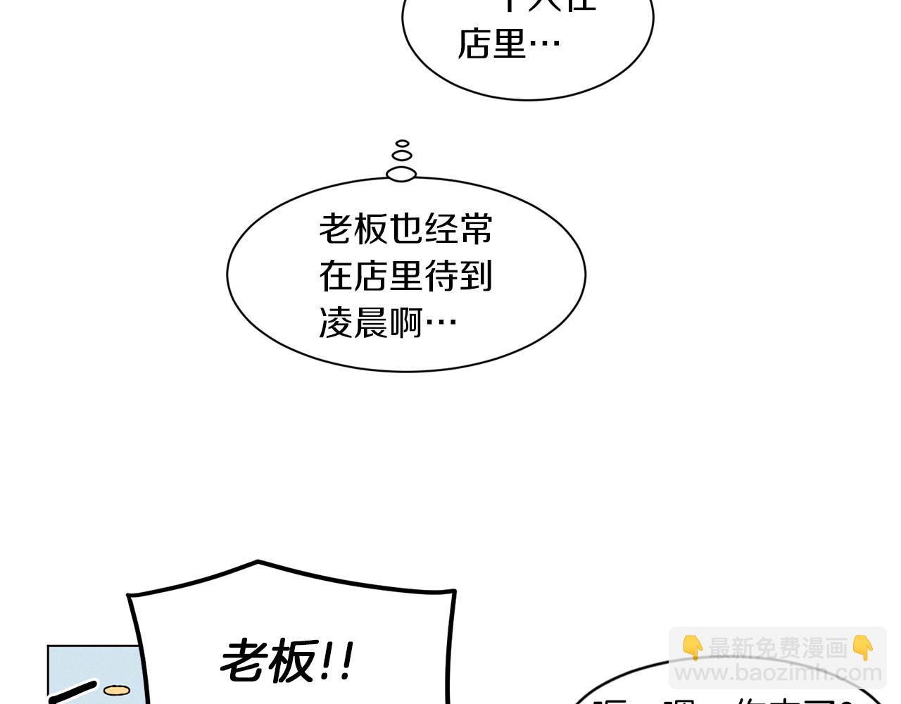 Merry Memory - 番外八 天使的咖餐廳（1）(2/2) - 8