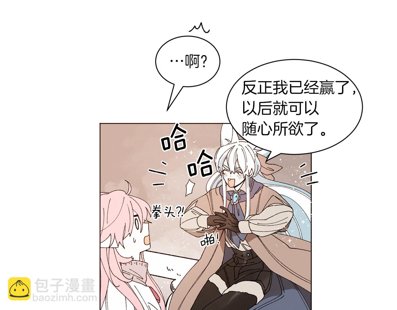 Merry Memory - 番外十 天使的咖餐廳（3）(2/2) - 4