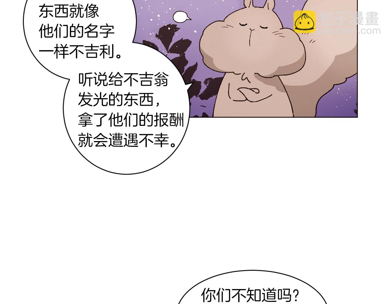 Merry Memory - 番外十二 燈火廟會（2）(1/2) - 2