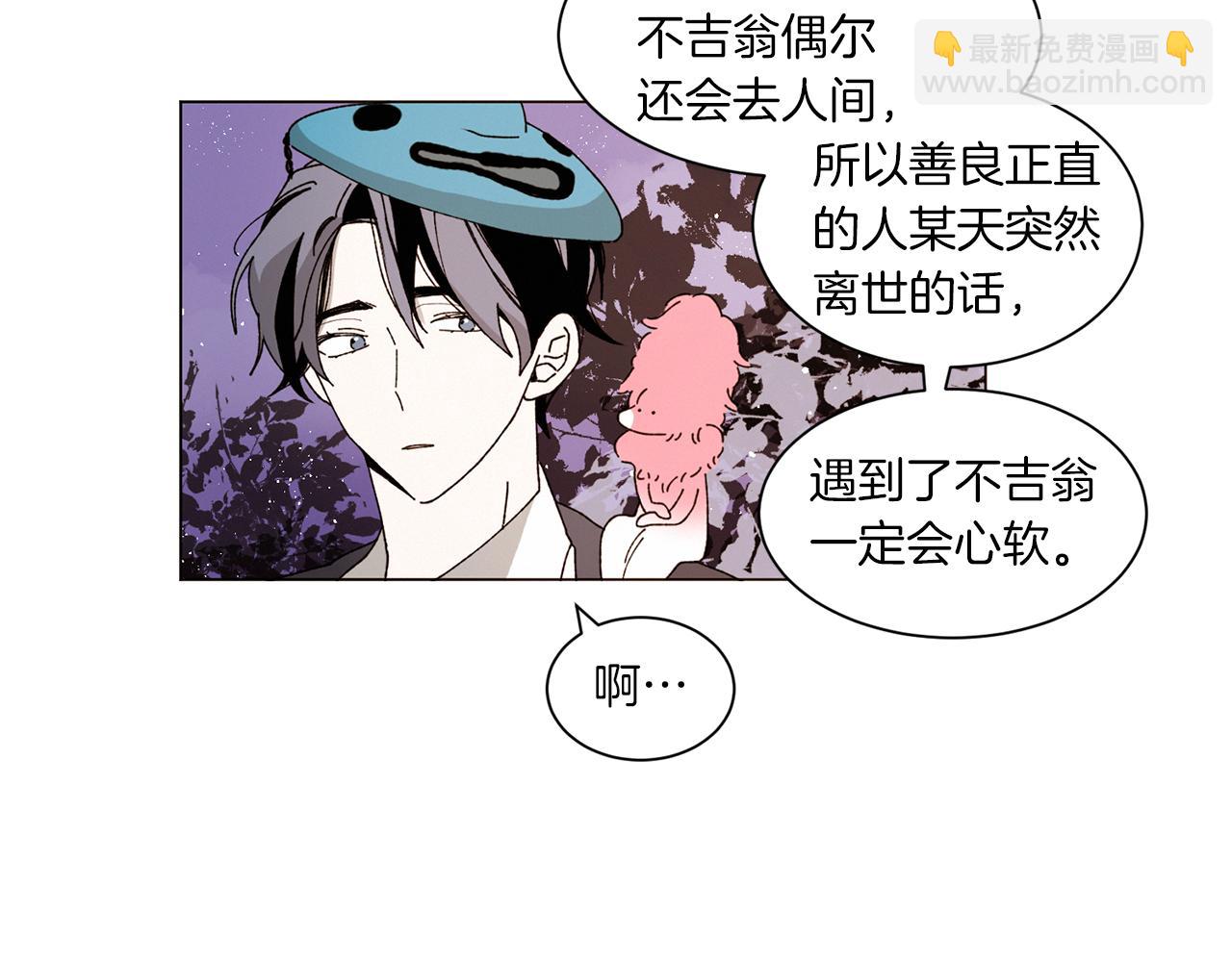 Merry Memory - 番外十二 燈火廟會（2）(1/2) - 3