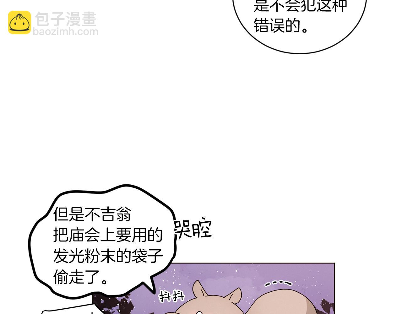 Merry Memory - 番外十二 燈火廟會（2）(1/2) - 5