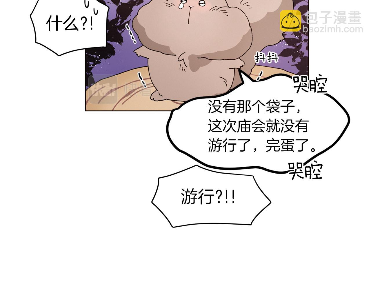 Merry Memory - 番外十二 燈火廟會（2）(1/2) - 6