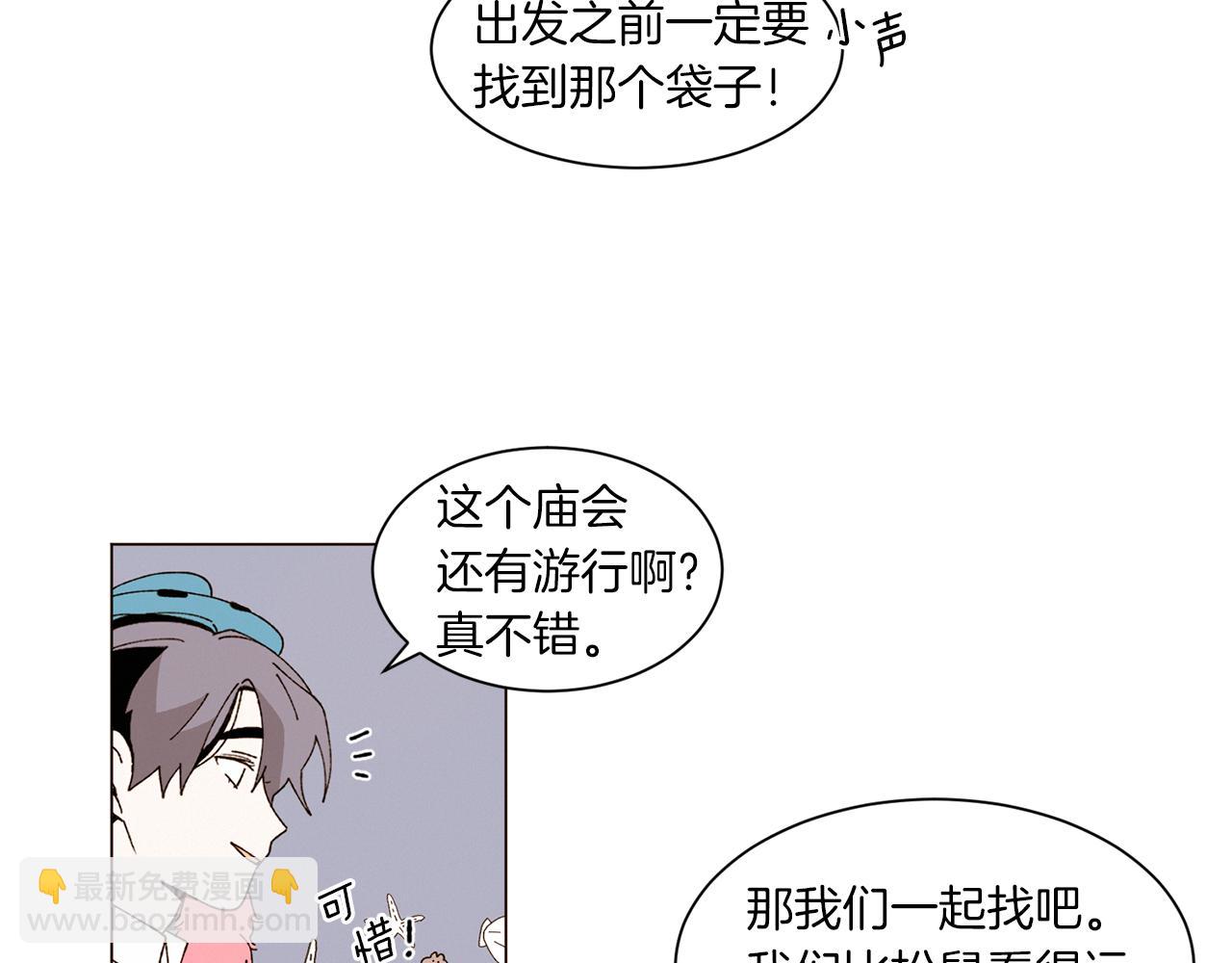 Merry Memory - 番外十二 燈火廟會（2）(1/2) - 2