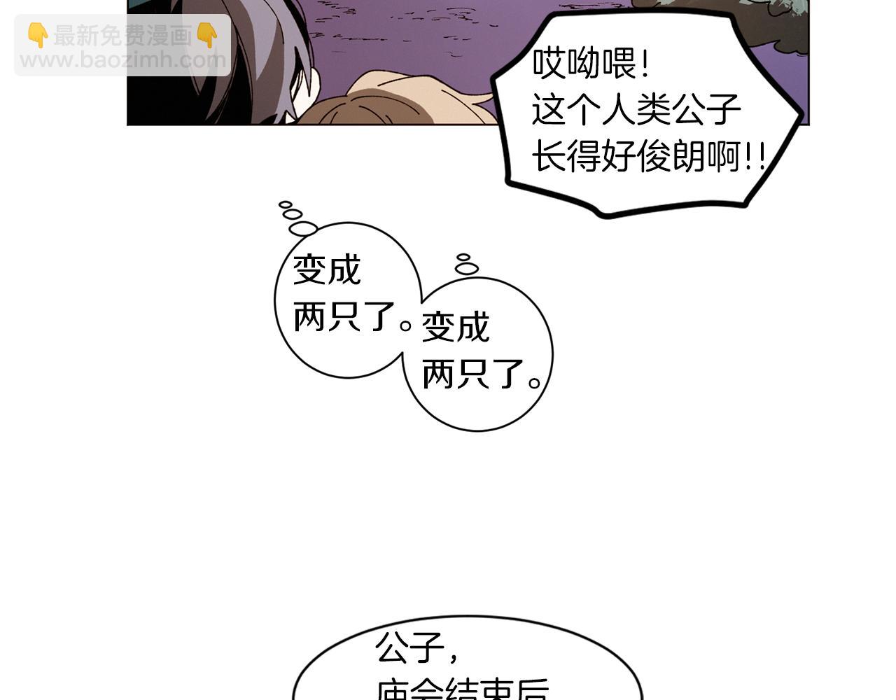 Merry Memory - 番外十二 燈火廟會（2）(1/2) - 5