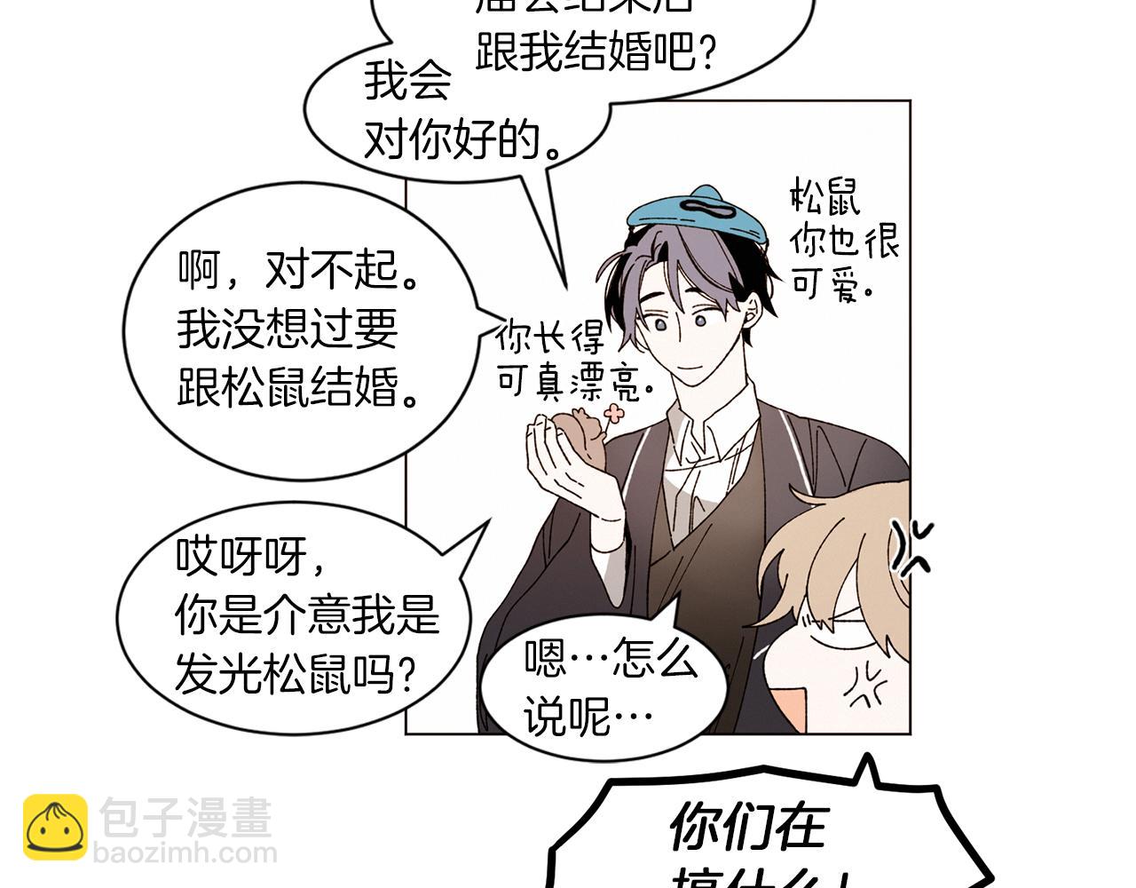 Merry Memory - 番外十二 燈火廟會（2）(1/2) - 6