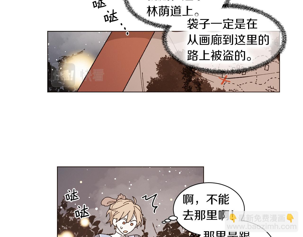 Merry Memory - 番外十二 燈火廟會（2）(1/2) - 1