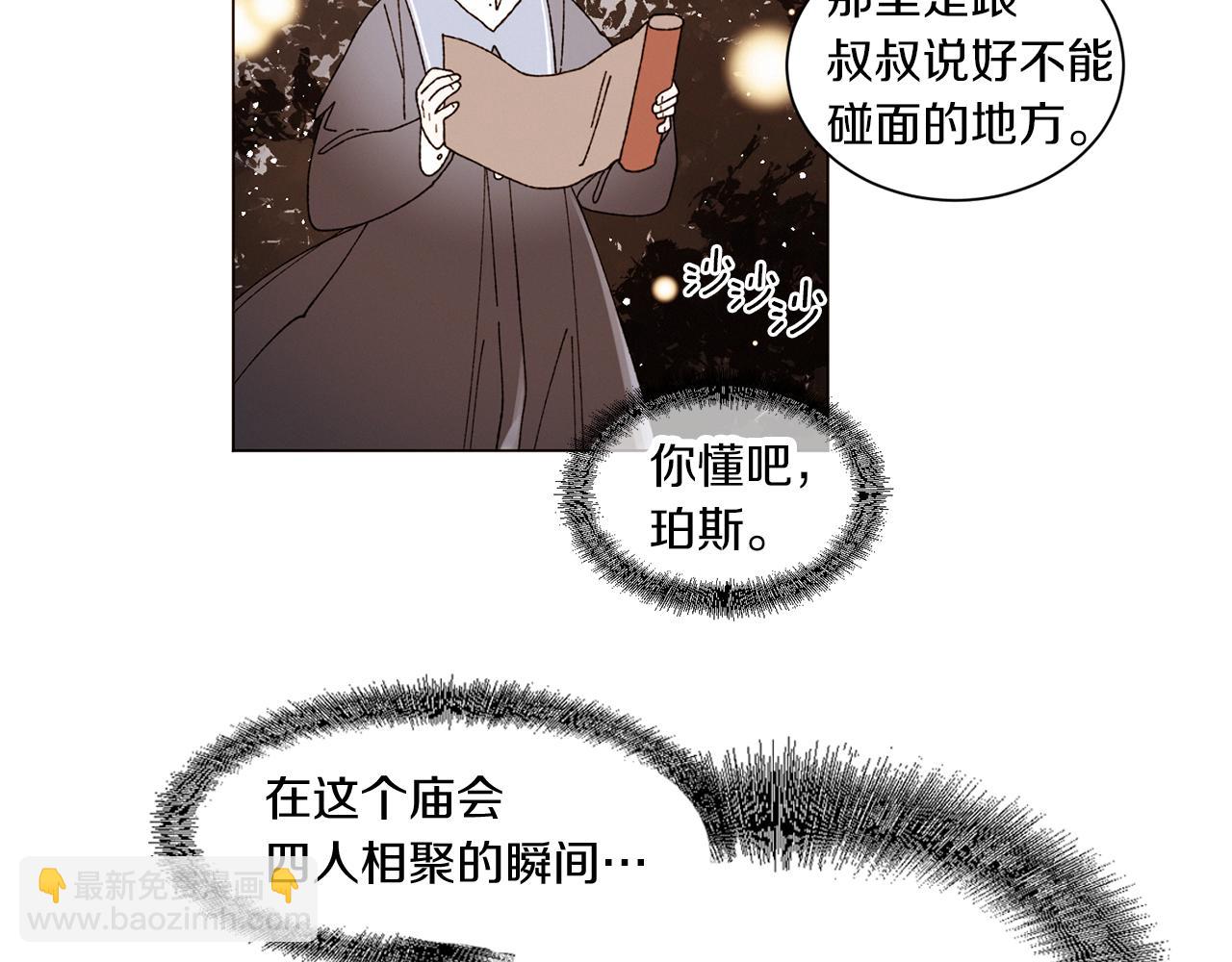 Merry Memory - 番外十二 燈火廟會（2）(1/2) - 2