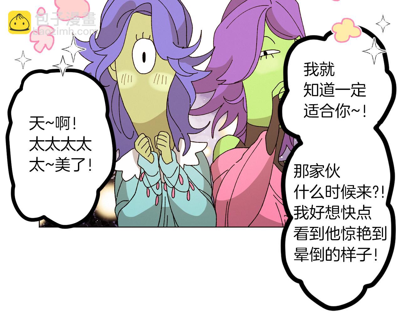 Merry Memory - 番外十二 燈火廟會（2）(1/2) - 8