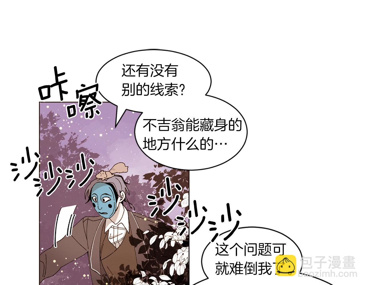 Merry Memory - 番外十二 燈火廟會（2）(1/2) - 4