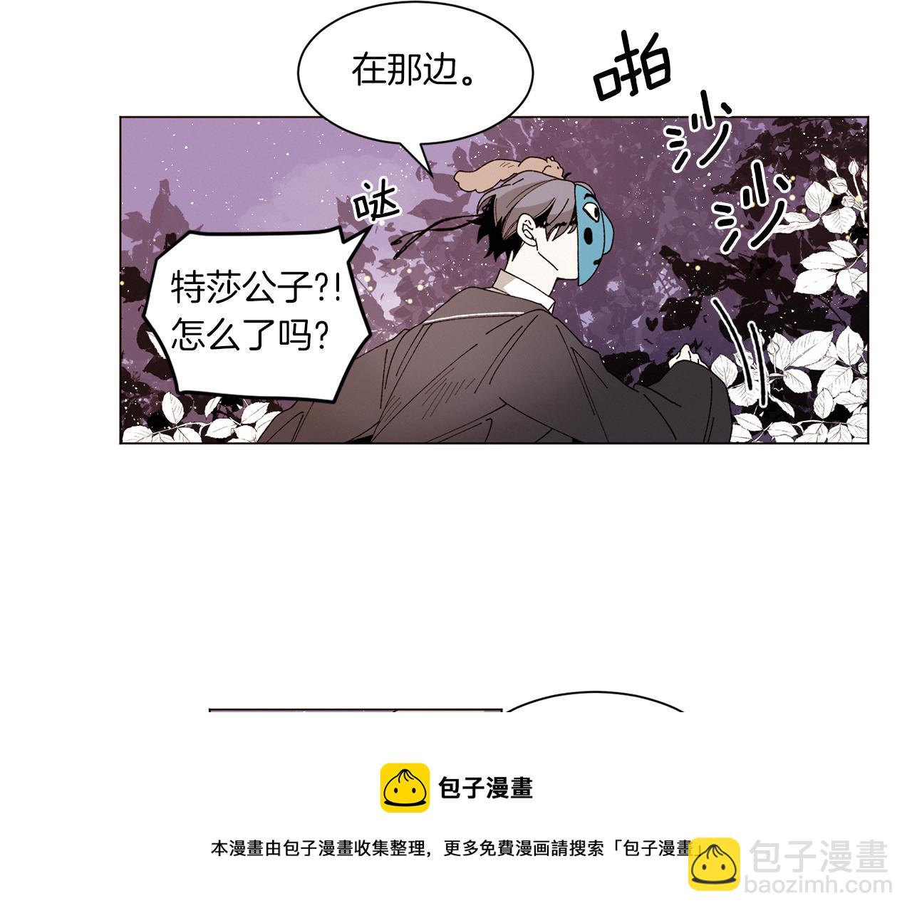 Merry Memory - 番外十二 燈火廟會（2）(1/2) - 2