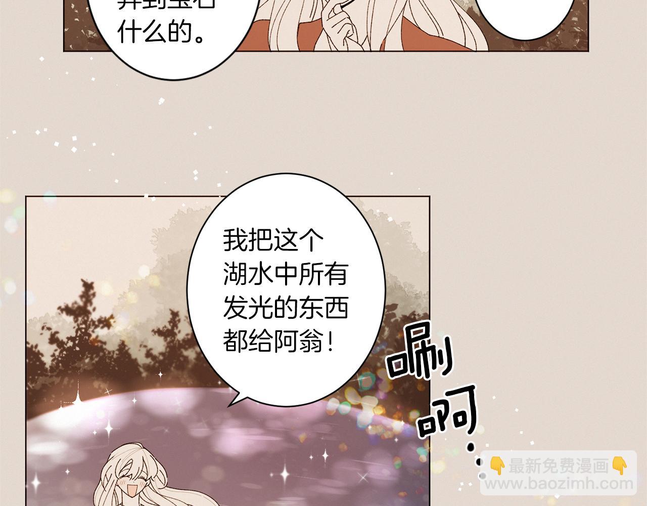 Merry Memory - 番外十二 燈火廟會（2）(2/2) - 8