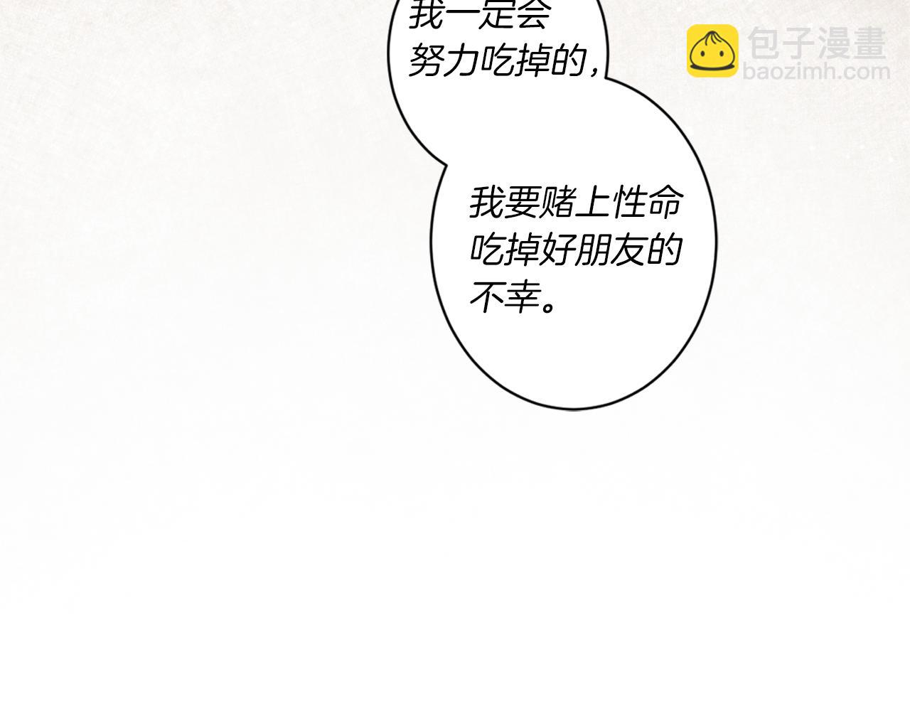 Merry Memory - 番外十二 燈火廟會（2）(2/2) - 3