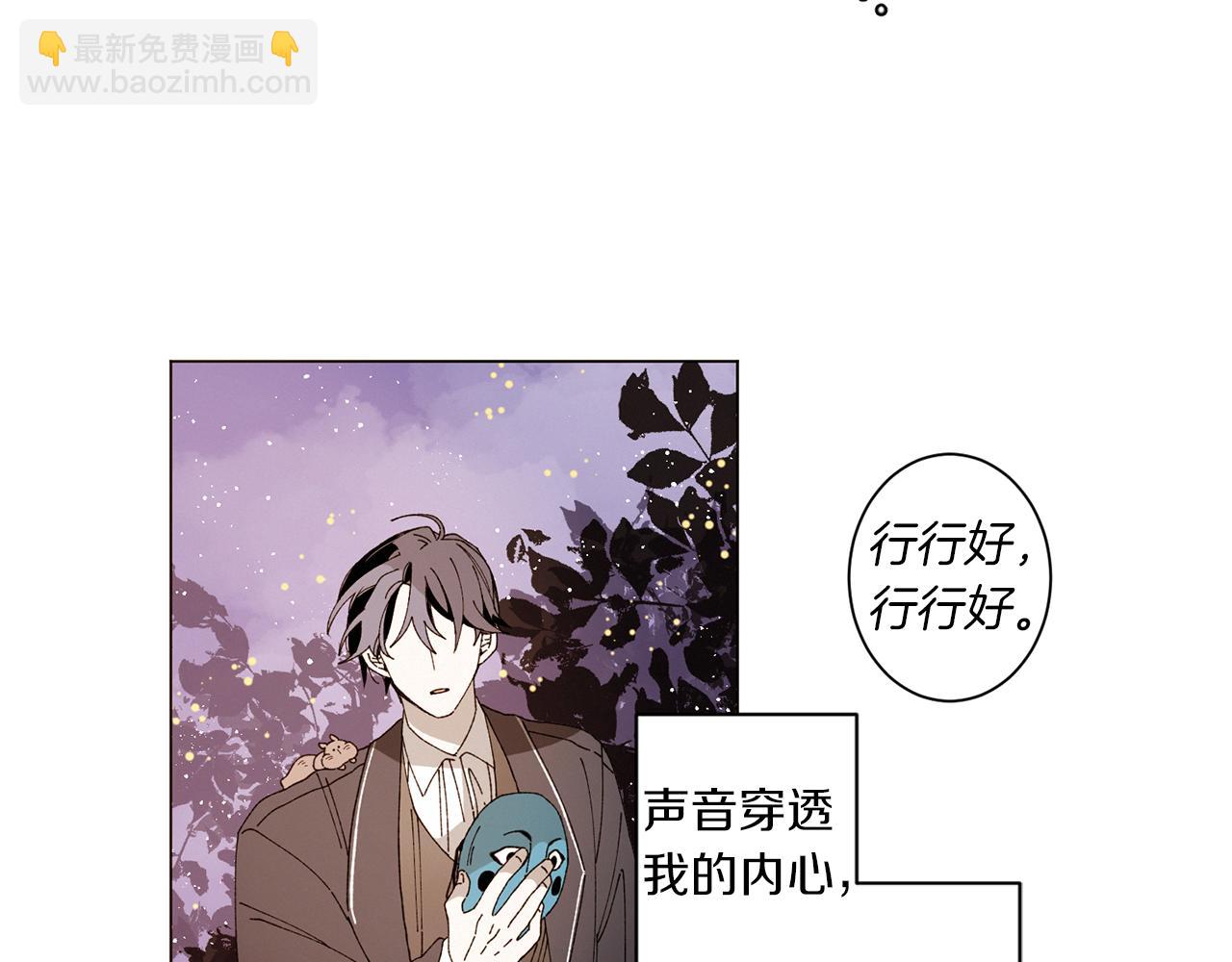 Merry Memory - 番外十二 燈火廟會（2）(2/2) - 6